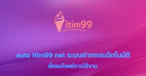 itim99