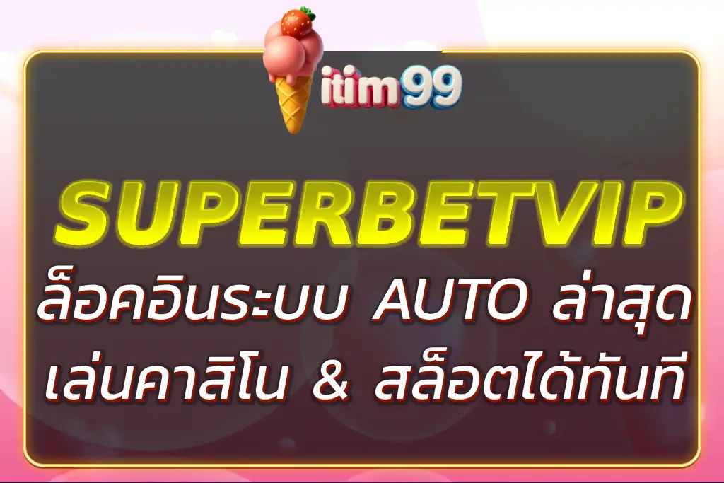 เข้าสู่ระบบ ITIM99 LOGIN | เล่นคาสิโนออนไลน์ & สล็อตได้ทันที